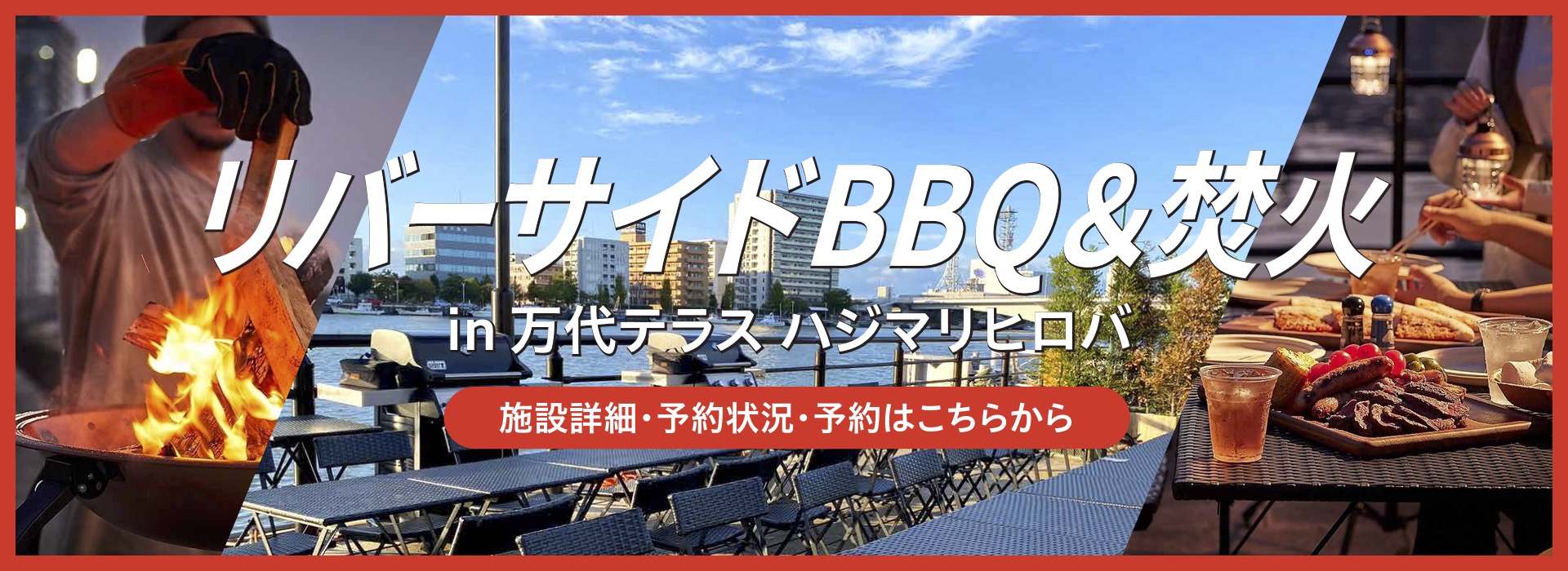 リバーサイドBBQ&焚火